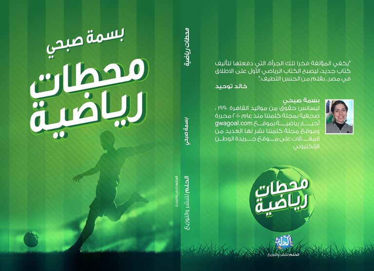 الكاتبة بسمة صبحي 