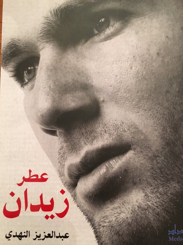 أشهر 10 كتب عن عالم كرة القدم