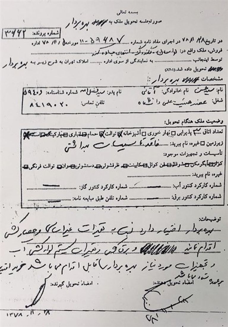 نص وثيقة آبادي المرشد الإيراني علي خامنئي - أرشيفية