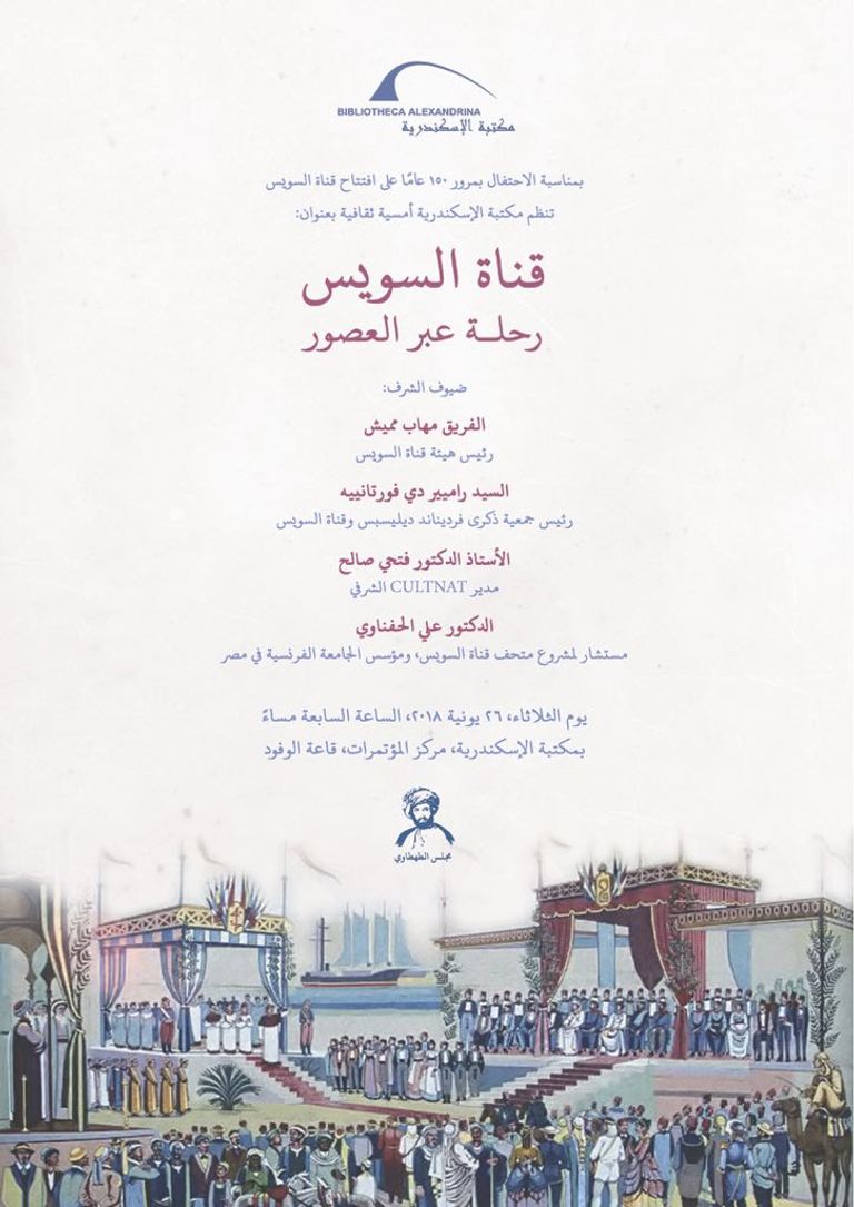 مكتبة الإسكندرية