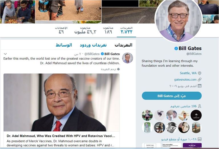 العالم الراحل عادل محمود