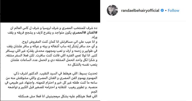 الفنانة راندا البحيري