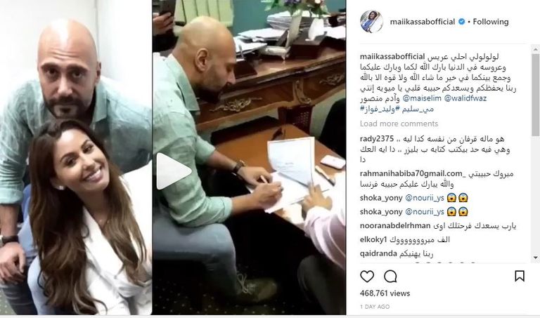 مي سليم ووليد فواز بعد عقد القران