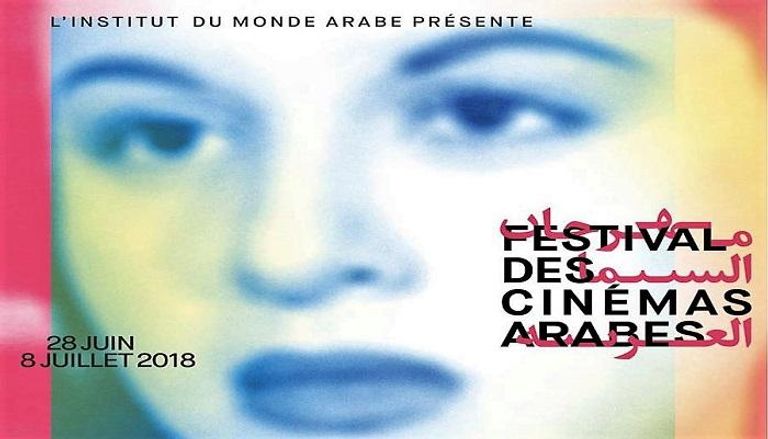 ملصق أولى دورات مهرجان السينما العربية بباريس