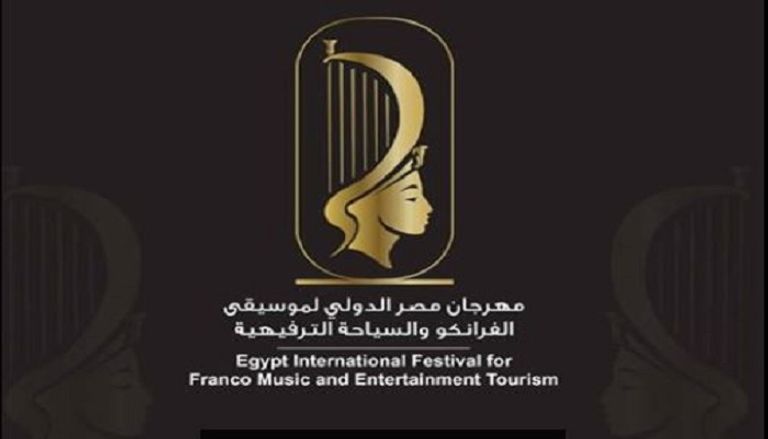 ملصق مهرجان مصر لموسيقى الفرانكو