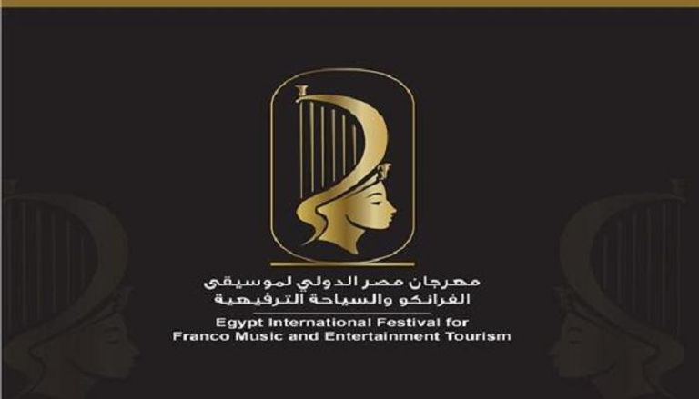 ملصق مهرجان مصر لموسيقى الفرانكو 