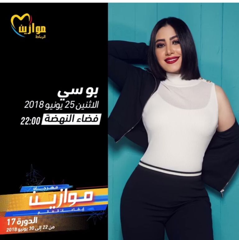 المطرب المصري أحمد شيبة والمطربة المصرية بوسي