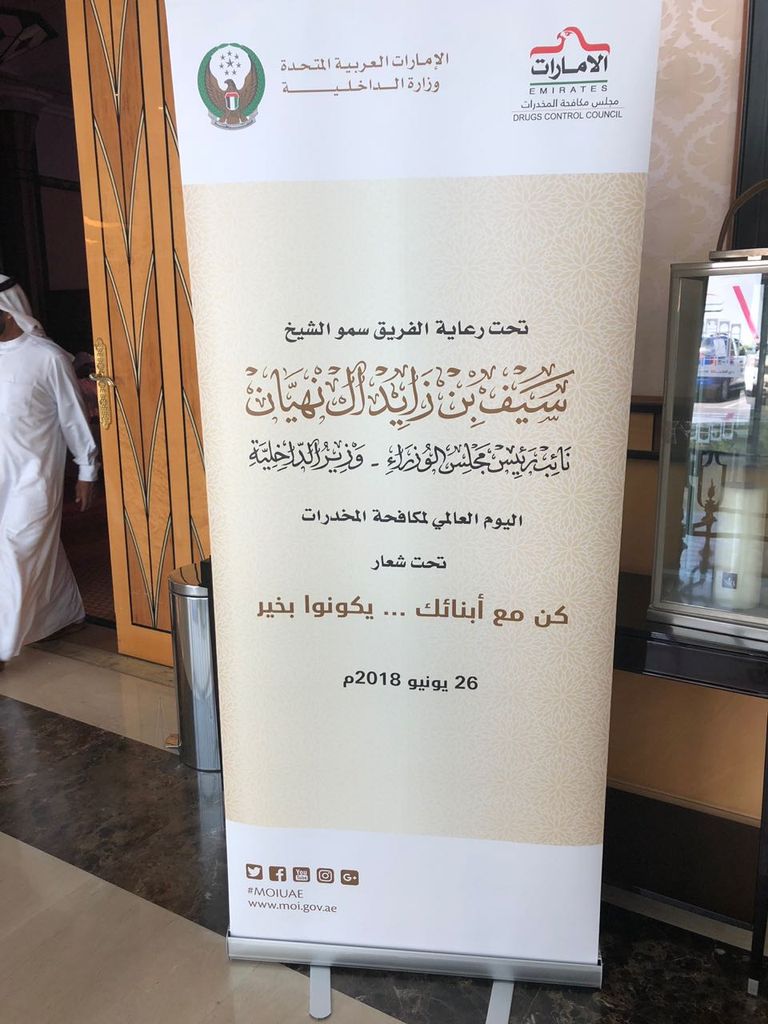 الفريق ضاحي خلفان تميم يلقي كلمته خلال الاحتفالية