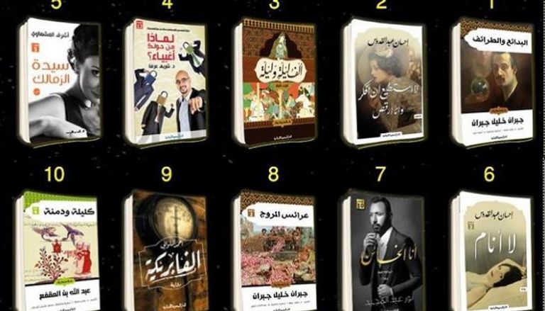 أكثر الكتب مبيعا في الدار المصرية اللبنانية 