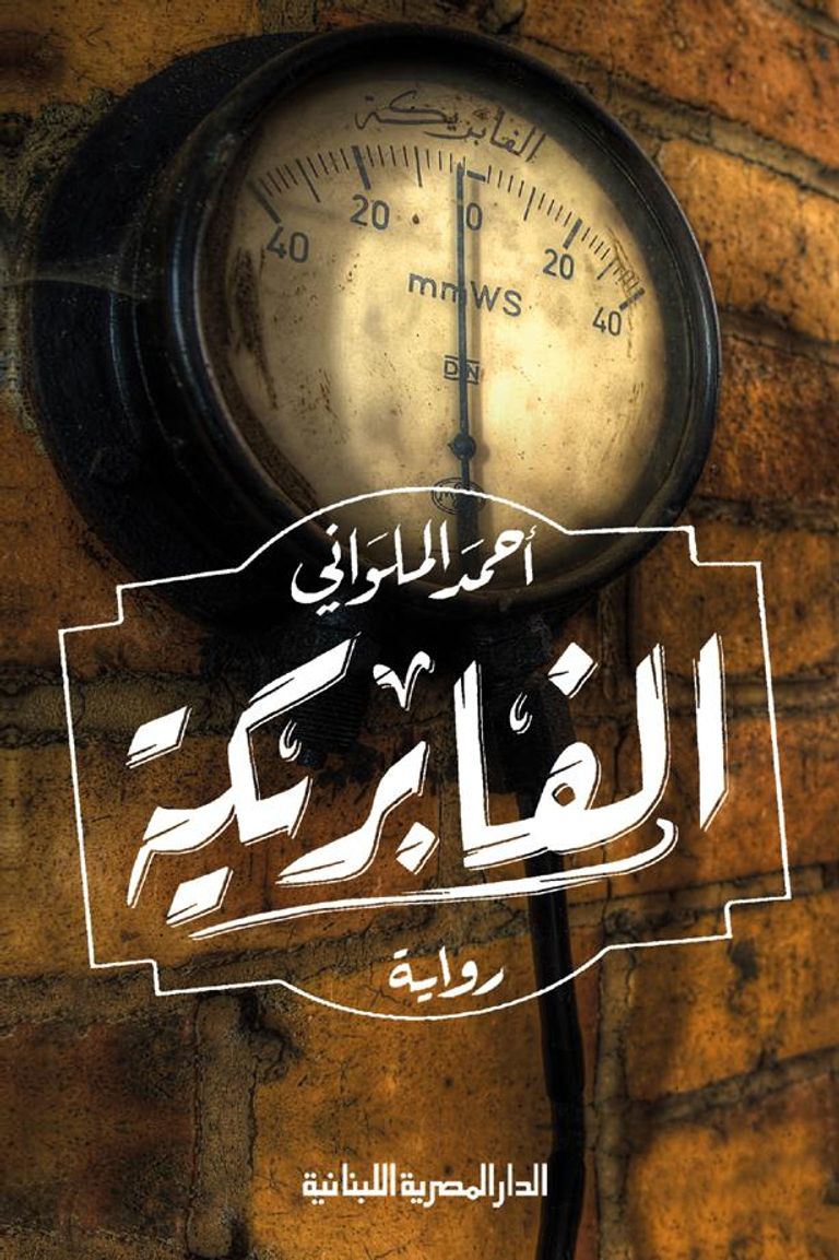 أكثر الكتب مبيعا في الدار المصرية اللبنانية 