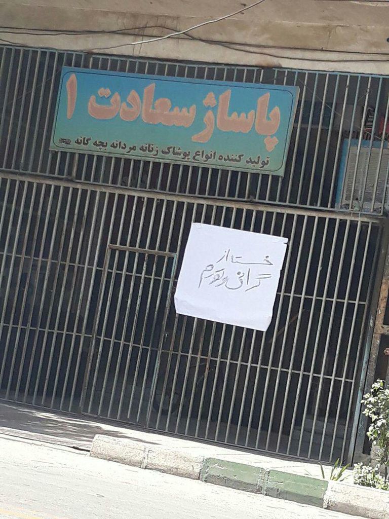 المحال التجارية تغلق أبوابها بسبب الغلاء والتضخم