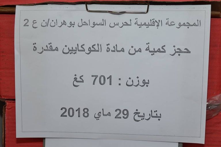 كمية الكوكايين المحجوزة في الجزائر 