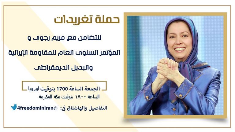 حملة التغريد لدعم المعارضة الإيرانية