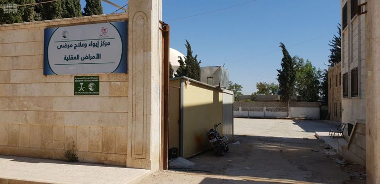 مركز سعودي لإيواء مرضى الأمراض العقلية في سوريا