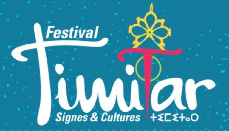 شعار مهرجان "تيميتار.. علامات وثقافة"