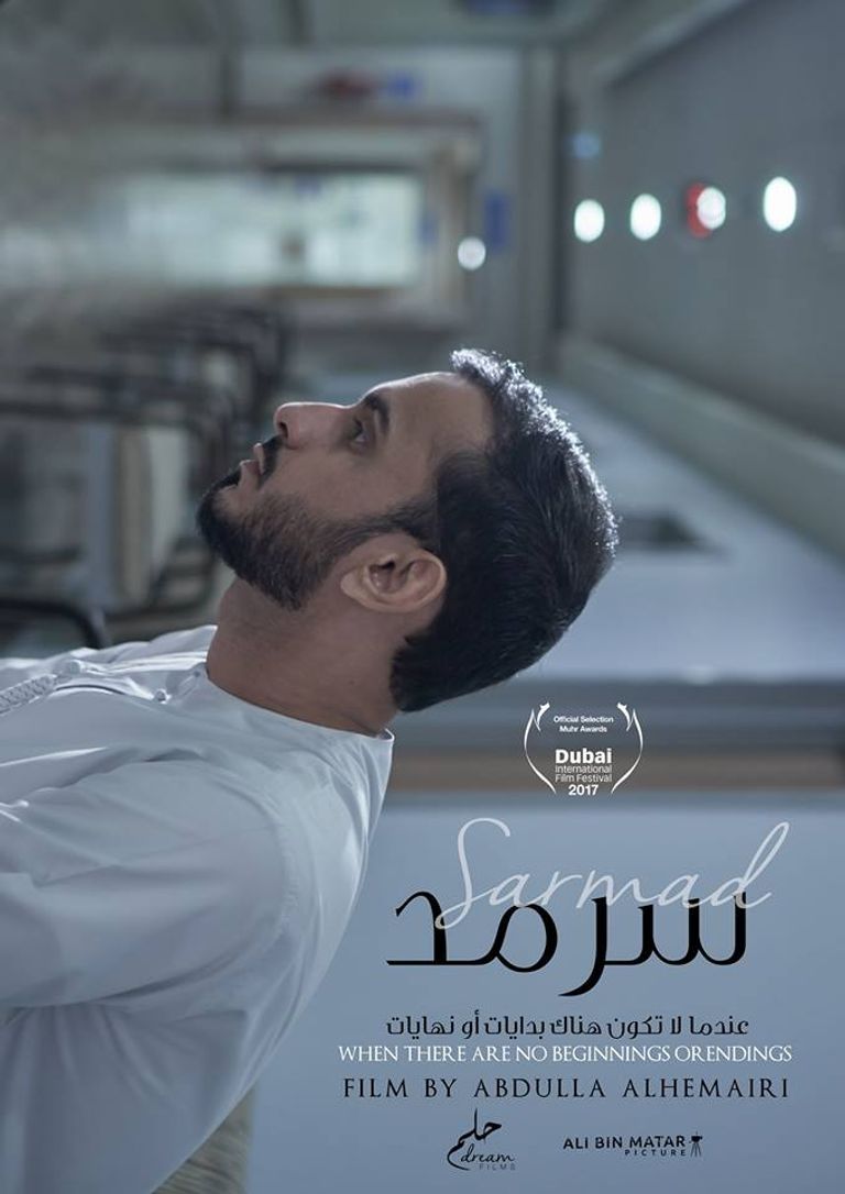الملصق الدعائي لفيلم سرمد جانب من حفل افتتاح مهرجان السينما العربية بباريس