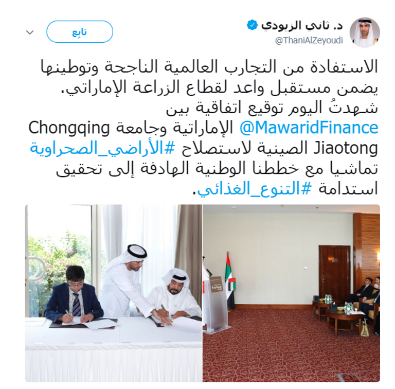 الدكتور ثاني بن أحمد الزيودي، وزير التغير المناخي والبيئة الإماراتي