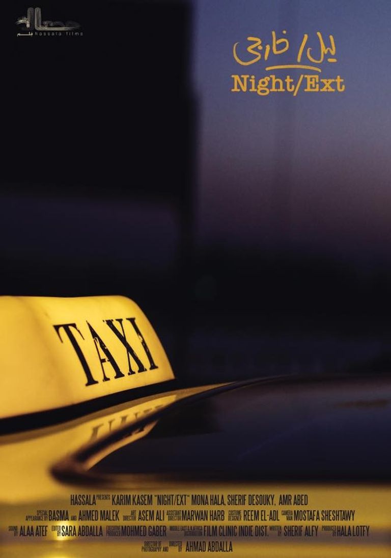 الملصق الدعائي للفيلم المصري ليل/خارجي