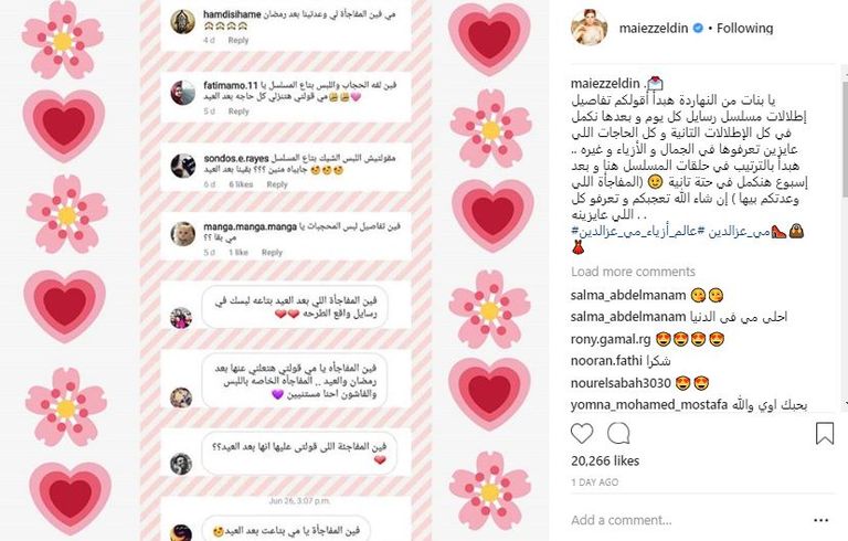 مي عز الدين في