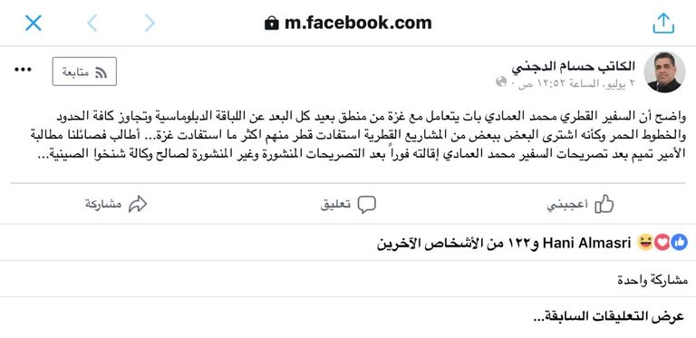 تصريحات العمادي بشأن غزة تشعل محرقة قطر بمواقع التواصل