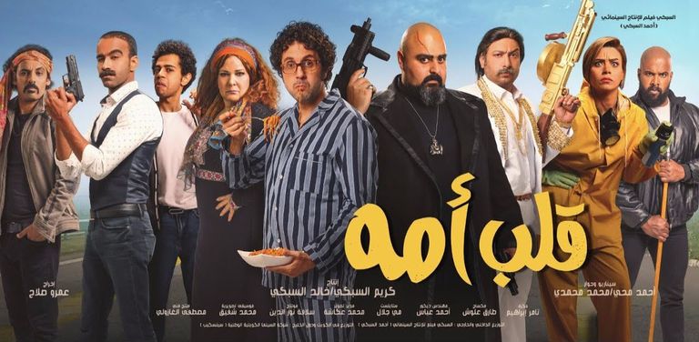 فيلم حرب كرموز يحقق أعلى إيرادات من بين أفلام العيد