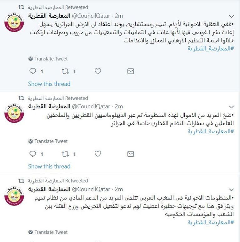 الجماعة الإرهابية تتلقى الدعم من نظام تميم