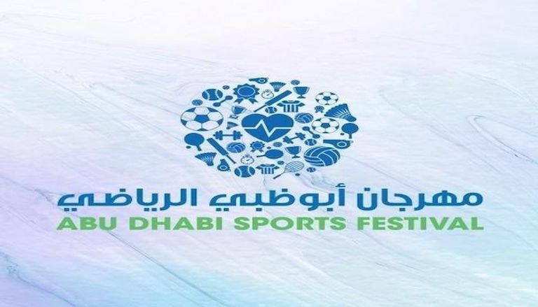 شعار مهرجان أبوظبي الرياضي