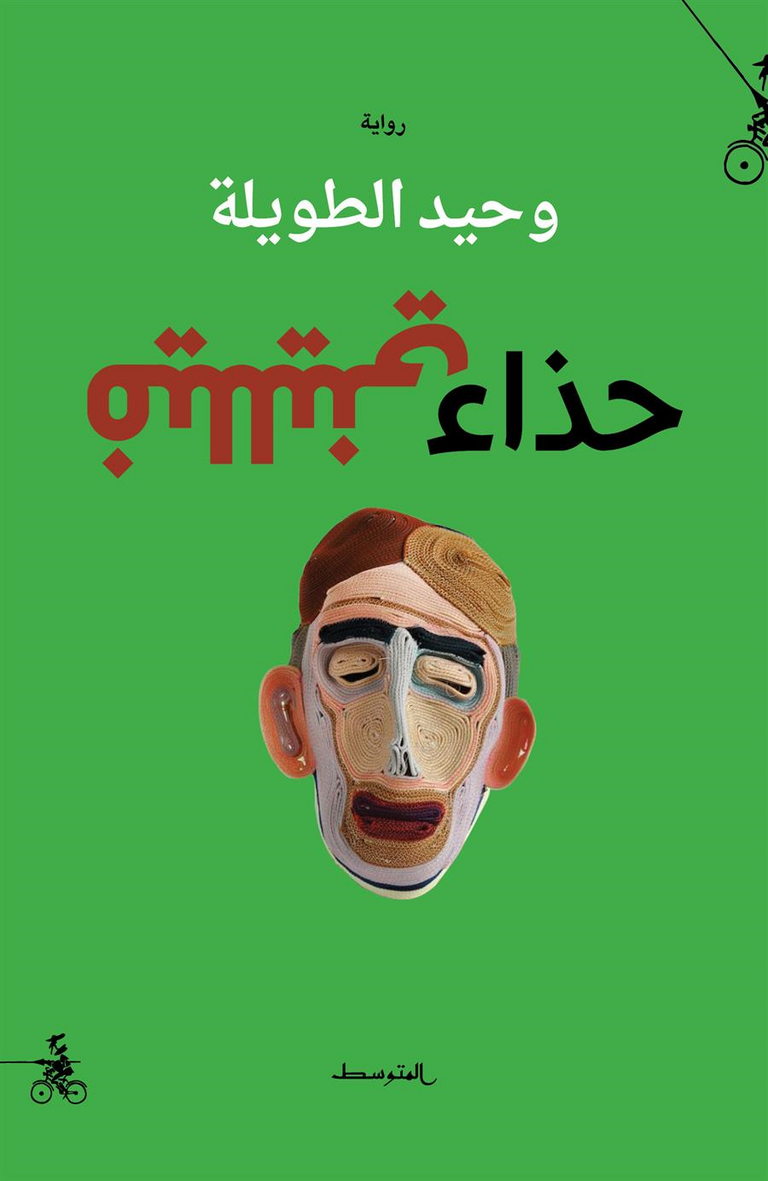 الروائي المصري وحيد الطويلة 