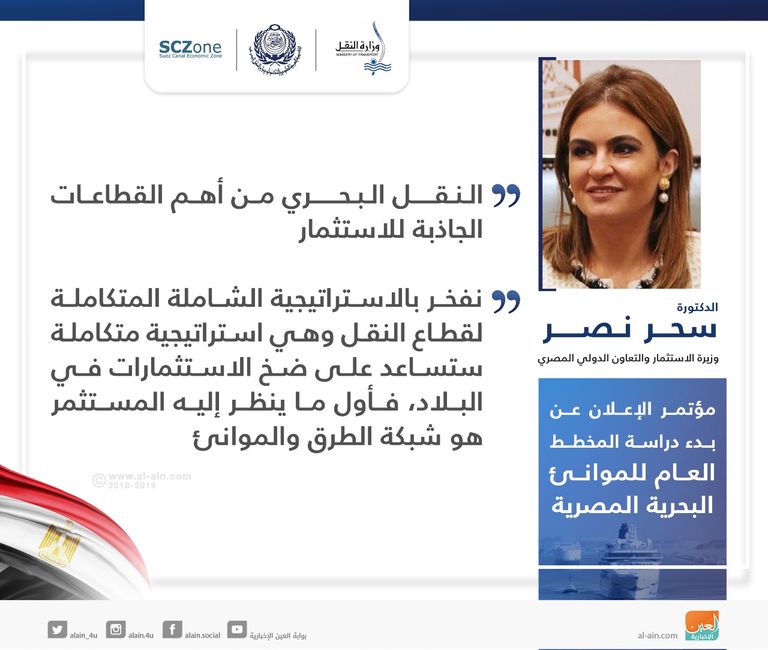 إطلاق دراسة المخطط العام للموانئ البحرية المصرية