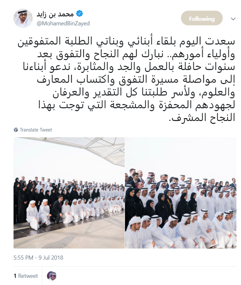 الشيخ محمد بن زايد آل نهيان وعدد من الوزراء مع الطلاب المتفوقين