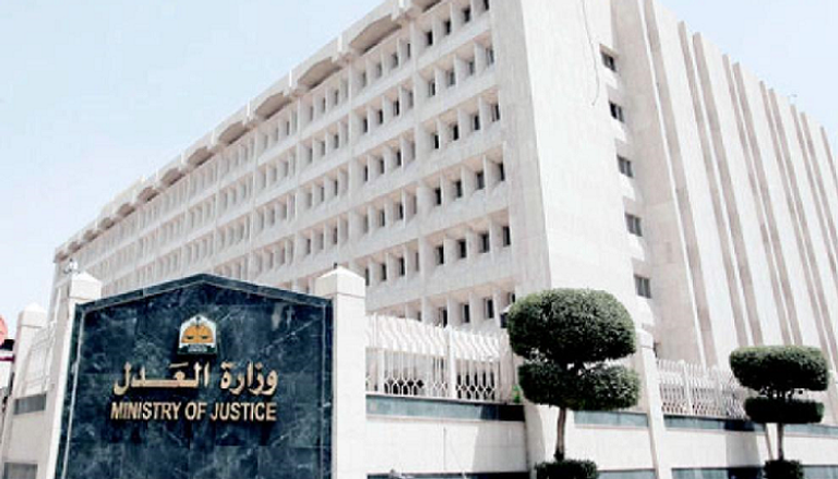 وزارة العدل السعودية - أرشيفية
