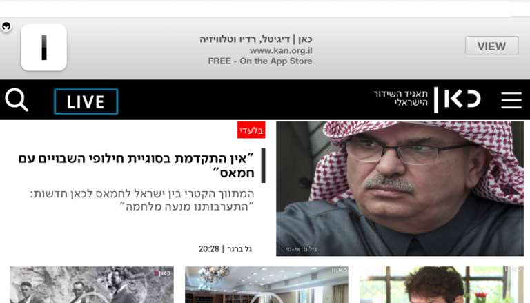 العمادي ينقل الرسائل بين الاحتلال الإسرائيلي وحركة حماس قذف العمادي بالأحذية في غزة - أرشيفية