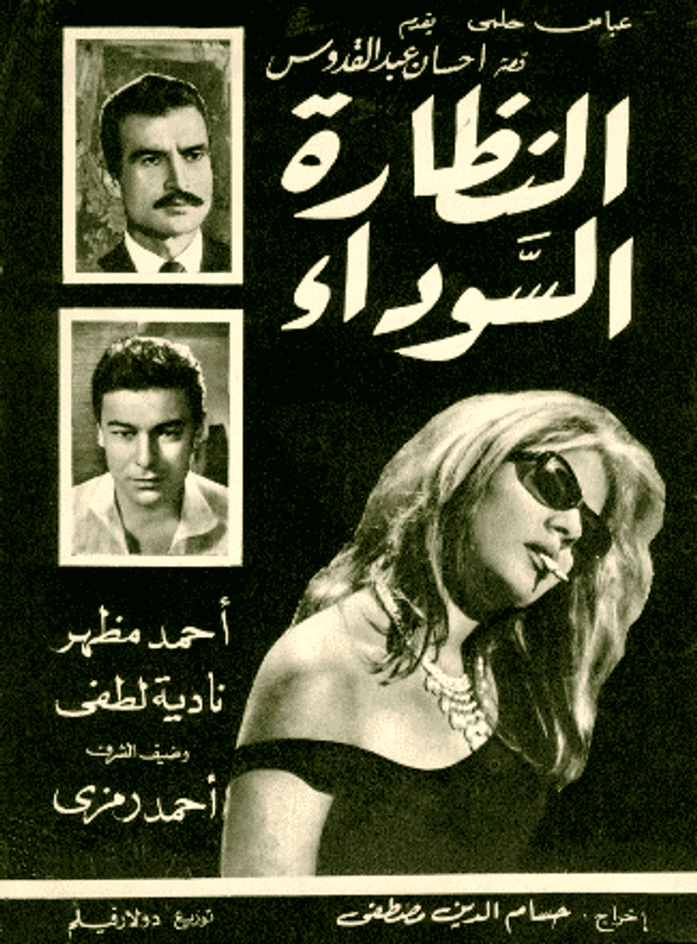 الملصق الدعائي لفيلم