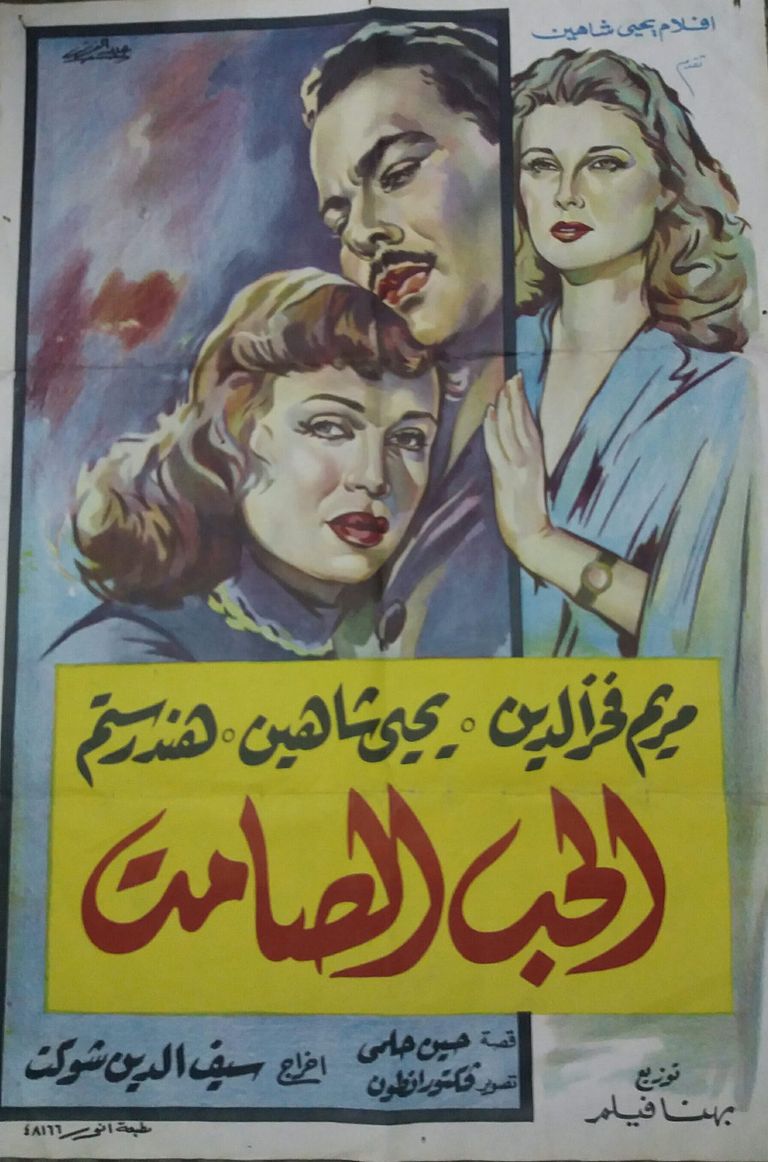 الملصق الدعائي لفيلم