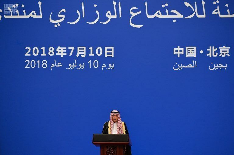 وزير الخارجية السعودي خلال منتدى التعاون العربي - الصيني