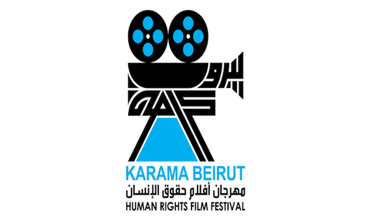 شعار مهرجان كرامة-بيروت لأفلام حقوق الإنسان