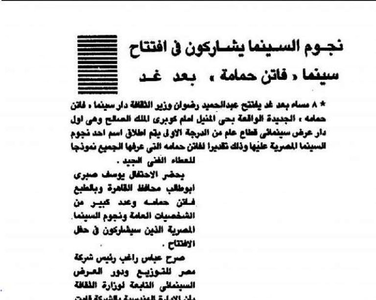 سينما فاتن حمامة قبل هدمها