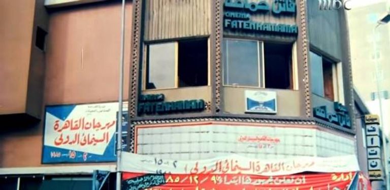 سينما فاتن حمامة قبل هدمها