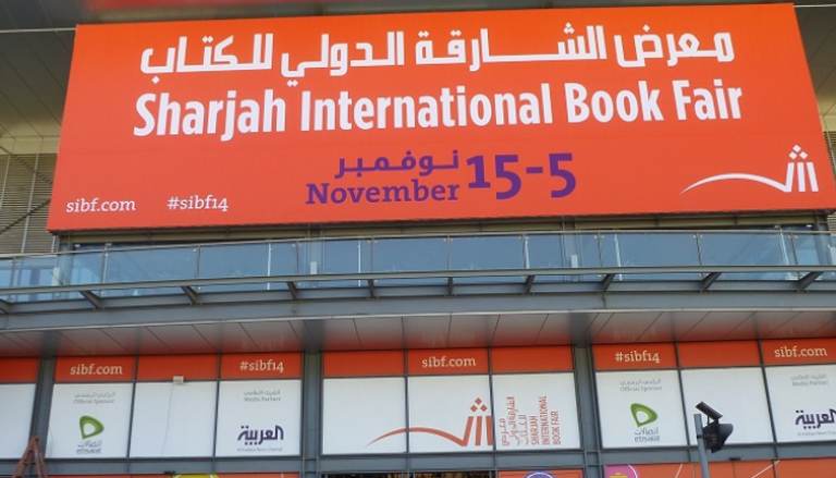 معرض الشارقة الدولي للكتاب