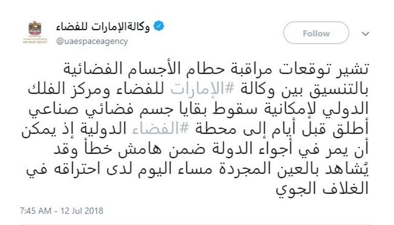 وكالة الإمارات للفضاء