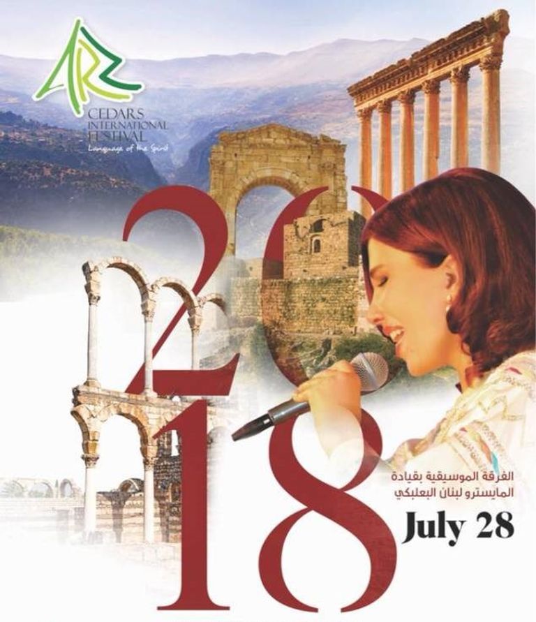 النجمة العالمية شاكيرا في بيروت