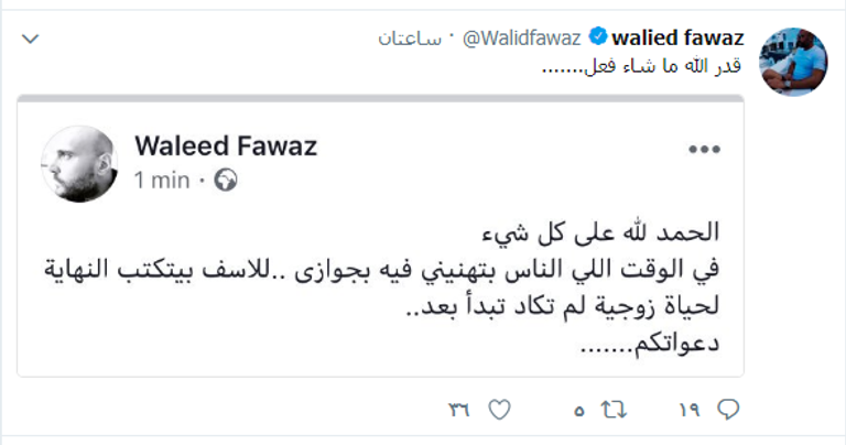 وليد فواز يعلن انفصاله عن مي سليم بعد زواج قصير
