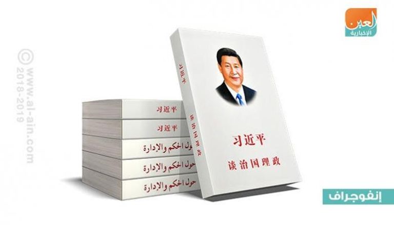 غلاف كتاب الرئيس الصيني