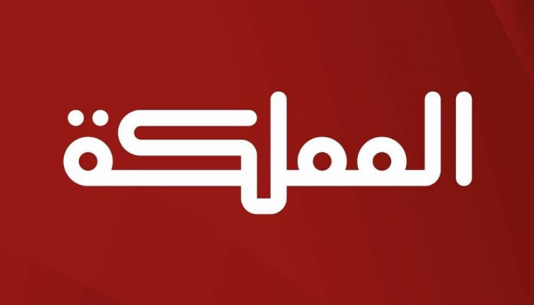 شعار قناة المملكة الأردنية 