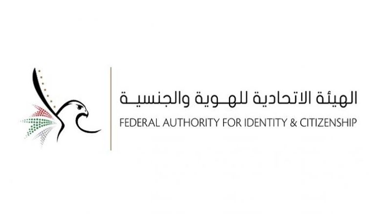 شعار الهيئة الاتحادية للهوية والجنسية