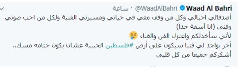 المطربة السورية وعد البحري تطرح ألبومها الجديد