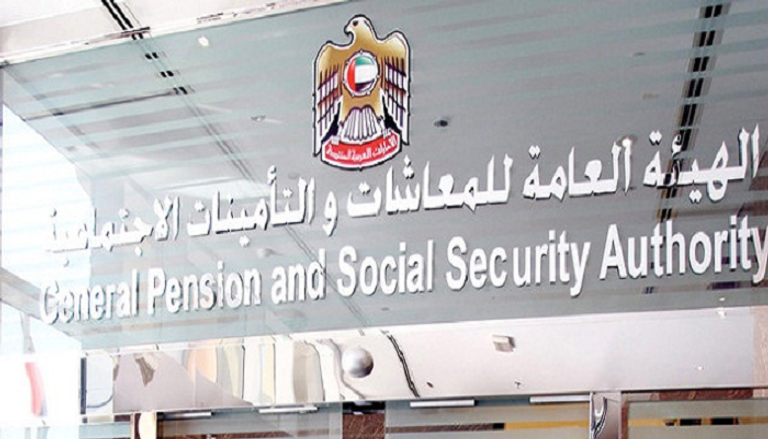 الهيئة العامة للمعاشات والتأمينات الاجتماعية