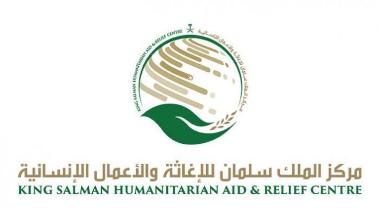 شعار مركز الملك سلمان للإغاثة والأعمال الإنسانية