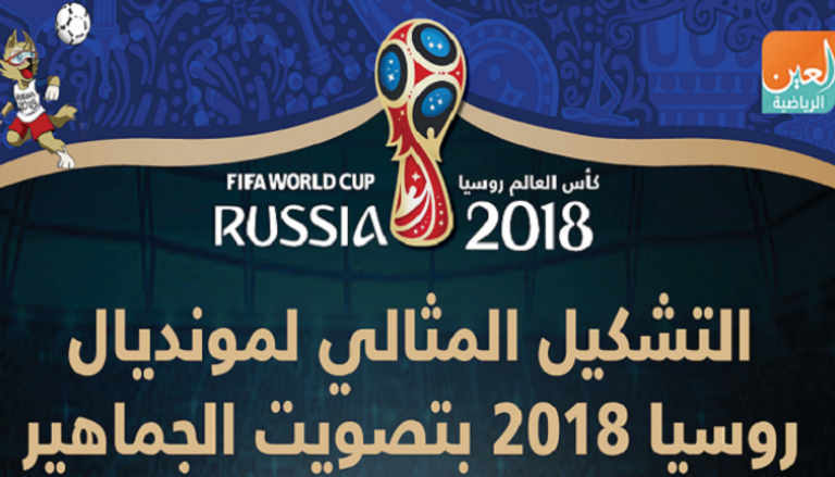 كأس العالم 2018