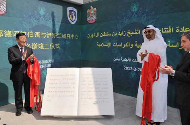 مركز الشيخ زايد لدراسة اللغة العربية والدراسات الإسلامية في الصين 